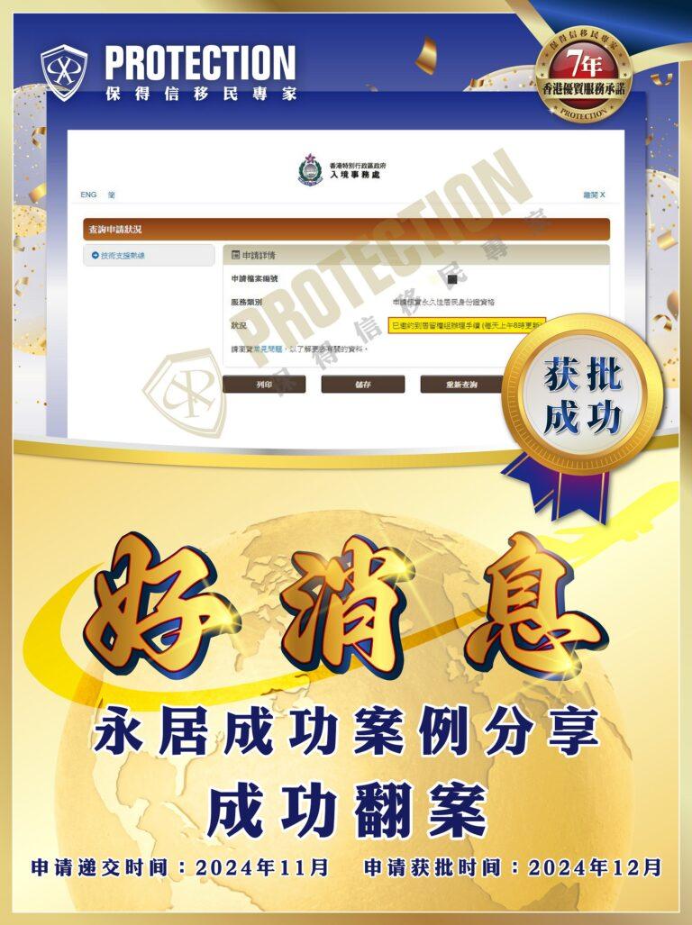 PTN_成功案例_永居_02-min