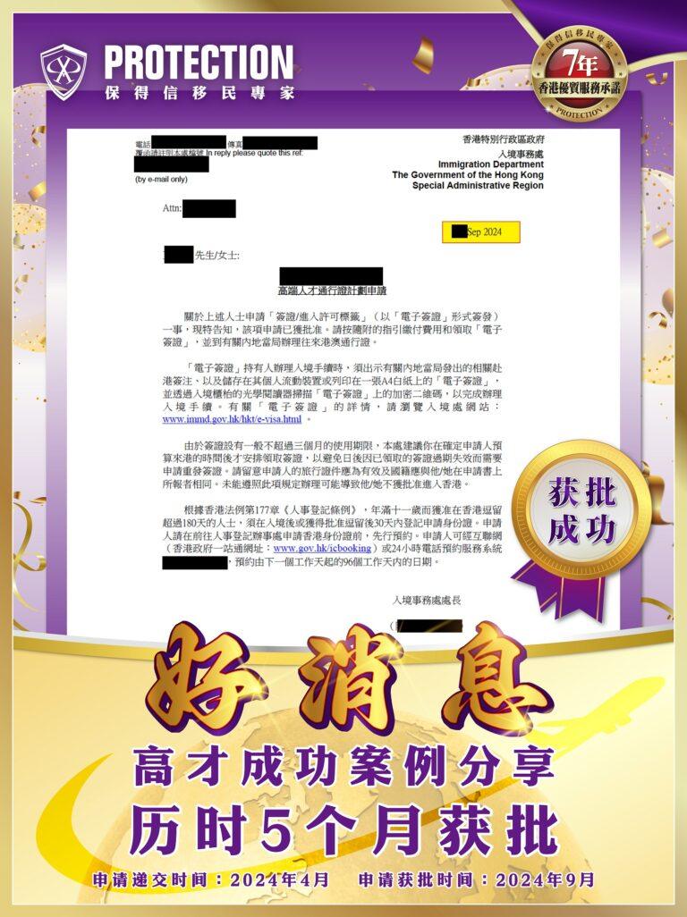 PTN_成功案例_2024_高才紫金_281020242