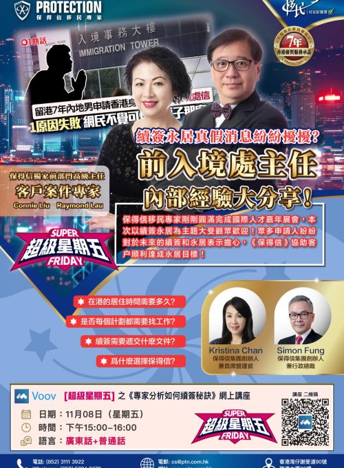 1104_投资移民永居如何胜券在握