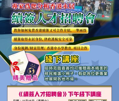 1116_續簽人才招聘會