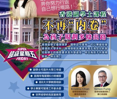 1122_爲孩子升學規劃多一條出路