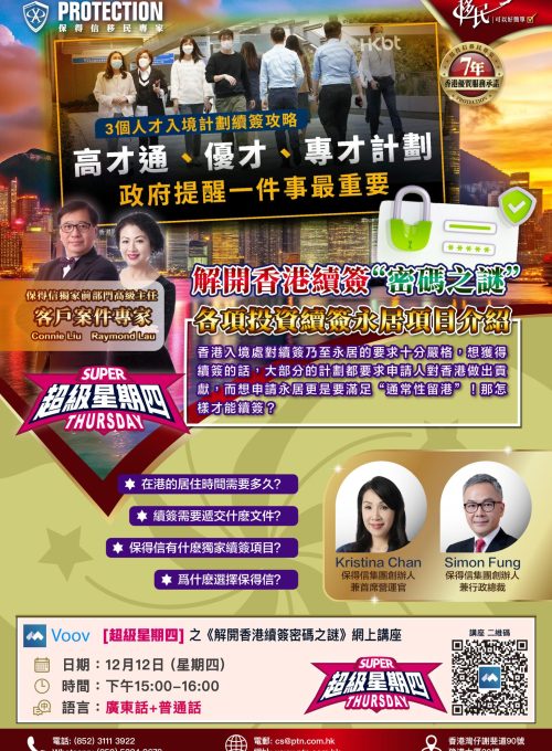 1212_解開香港續簽密碼鎖